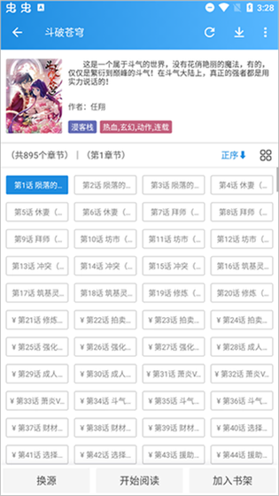 章节列表
