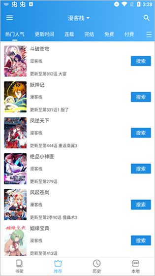 异次元推荐页